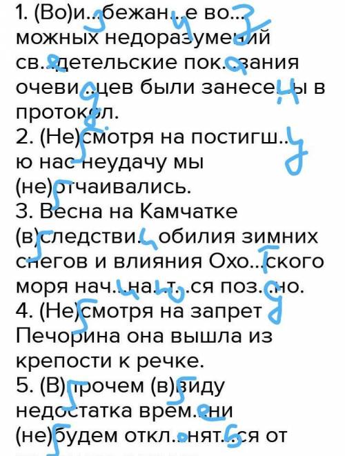 1. (Во)и…бежан…е во…можных недоразумений св…детельские пок…зания очеви…цев были занесе…ы в протокол.