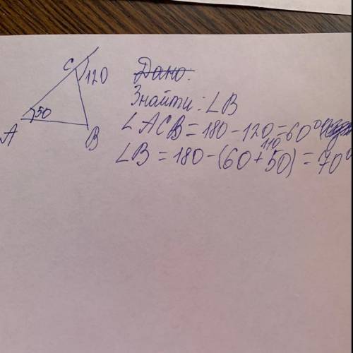 Знайдіть кут В трикутника АВС , якщо кут А=50° , а зовнішній кут при вершині С=120°​