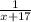 \frac{1}{x + 17}