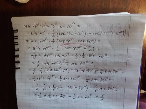 Пример 4. Вычислить ѕіn 70° sin 50° sin10°.откуда берется 1/4 в решении?​