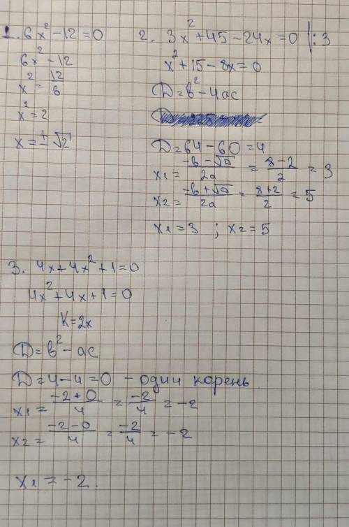 Решите примера (Через дискрименант) 6x^2-12=0 3x^2+45-24x=0 4x+4x^2+1=0 Заранее