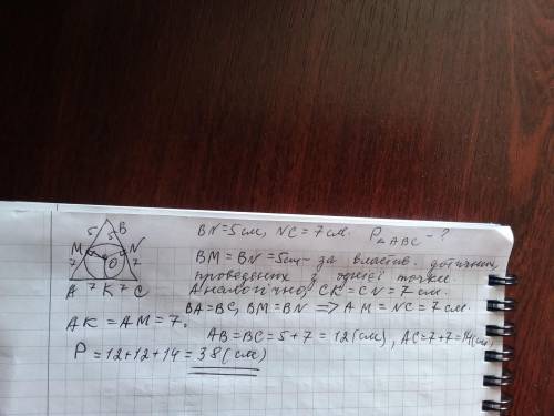 Кол, вписане у рівнобедрений трикутник, ділить його бічну сторону на відрізки 5 см і 7 см починаючи