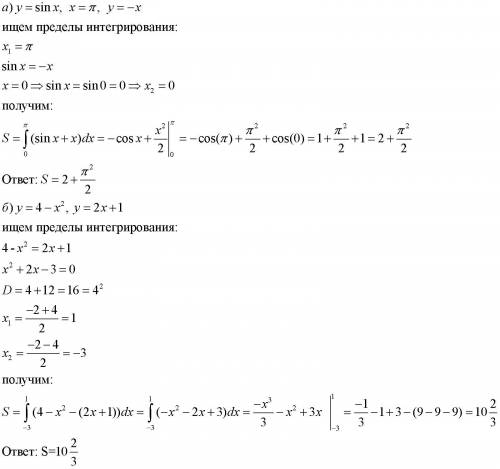 с вычислением площади фигуры Вычислить площадь фигуры с определенных интегралов: