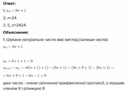 Обчисли суму всіх натуральних чисел, що не перевищують 200, які при діленні на 8 дають залишок 1. Ві