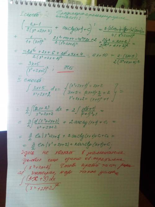 Проверить,что:интеграл(3х+5)/(х^2+2х+2) dx = ((2x-1)/2(x^2+2x+2)) + arctg(x+1) + C