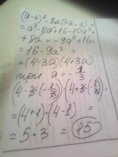 У выражение (а – 4)² – 2а(5а – 4) и найдите его значение при а = – 1/3 (обыкн. дробь) . В ответе зап