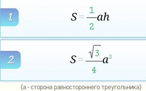 Формула для обчислення площі рівностороннього трикутника​