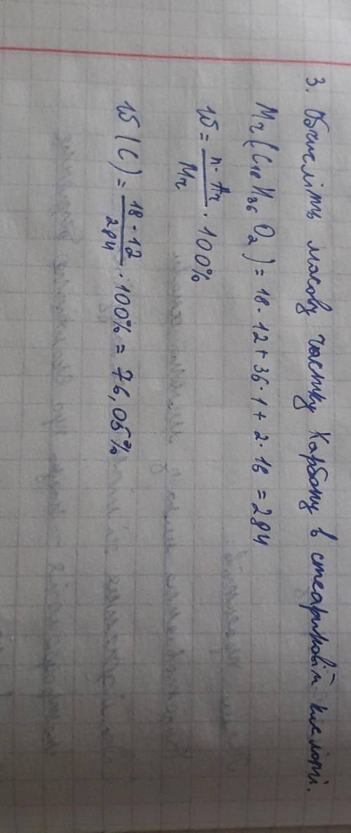 5. Обчисліть масову частку Карбону в стеариновій кислоті.​