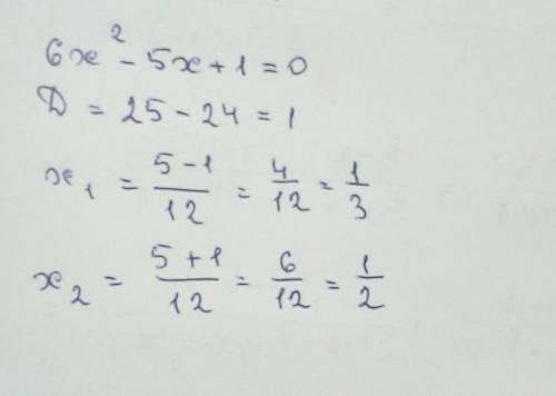 Розвяжіть рівняння 6х в квадратн-5х+1=0