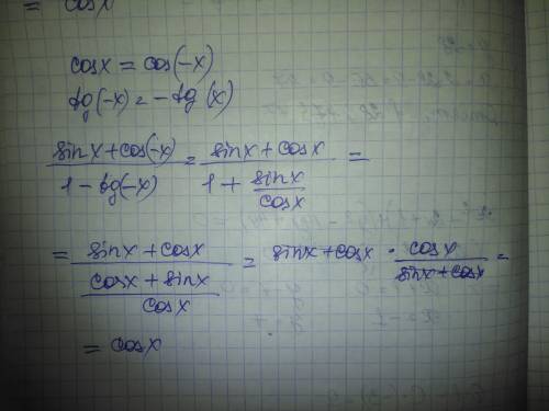 790. Докажите тождество: a) sin x + cos(-x)/1- tg(-x)=cos(x)