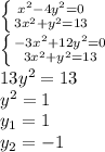 \left \{ {{x^{2}-4y^2=0 } \atop {3x^2+y^2=13}} \right. \\\left \{ {{-3x^{2}+12y^2=0} \atop {3x^2+y^2=13}} \right. \\13y^2=13\\y^2=1\\y_1=1\\y_2=-1\\