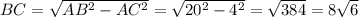 BC=\sqrt{AB^{2}-AC^{2} } = \sqrt{20^{2}-4^{2} } = \sqrt{384 }=8\sqrt{6}