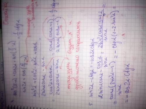 Доказать тождество(sin^2(п-а)+cos2a+sin(п/2 -а)) / (sin2а +cos(3п/2 -а)) = 1/2 ctg а