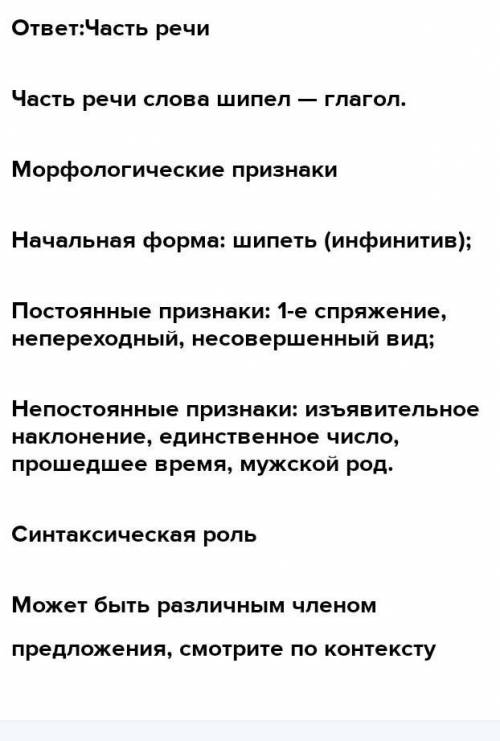 Разберите морфологический слова :пропала , вандалы , бумажка , шипел ​