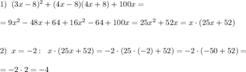 1)\; \; (3x-8)^2+(4x-8)(4x+8)+100x=\\\\=9x^2-48x+64+16x^2-64+100x=25x^2+52x=x\cdot (25x+52)\\\\\\2)\; \; x=-2:\; \; x\cdot (25x+52)=-2\cdot (25\cdot (-2)+52)=-2\cdot (-50+52)=\\\\=-2\cdot 2=-4