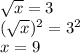 \sqrt{x} = 3 \\ ( \sqrt{x} )^{2} = {3}^{2} \\ x = 9