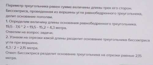 22. Периметр равнобедренного треугольника 19,5 м, а боковаясторона - 7,6 м. На отрезки какой длины д