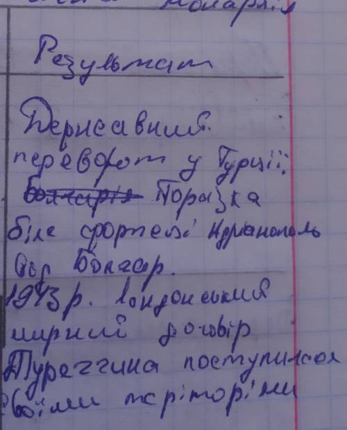 : 15.Сравнительная таблица «Балканские войны»