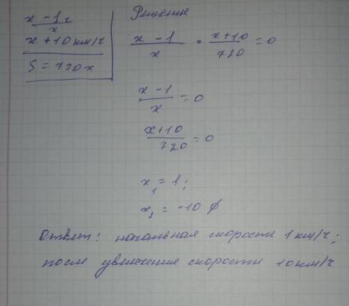 Решите задачу с уравнения: Поезд опаздывал на 1 час, чтобы приехать вовремя, увеличил скорость на 10