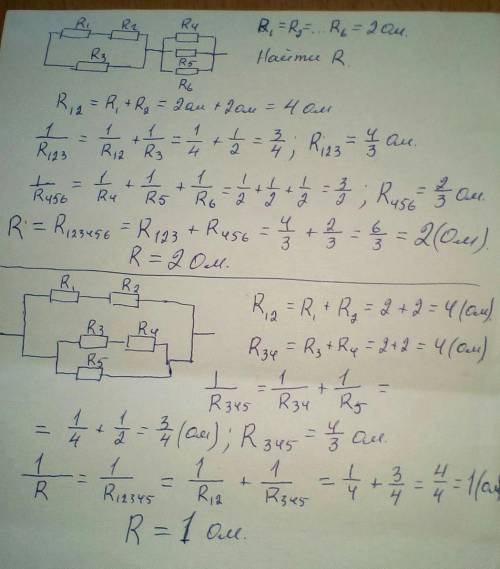 Определите общее сопротивление, если сопротивление каждого резистора 2 Ом