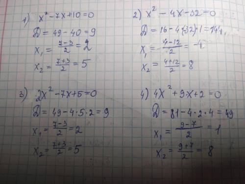 1) x2 - 7x+10=0;2) x2 - 4x -32=0;3) 2x2 - 7x+5=0;4) 4x2 +9x+2=0;​