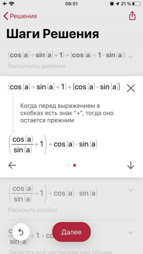 У выражение: (cosa/sina+1) + (cosa/1-sina)