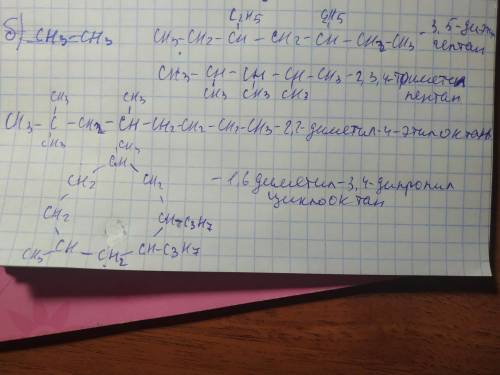 Показать графически: 2,2-ДИМЕТИЛ-4-ЭТИЛОКТАН 1,6-диметил-3,4-дипропилциклооктан 3,5-диэтилгептан 2,