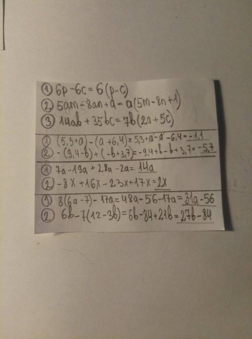1. Раскройте скобки: 1) 5(9а –4b + с); 2) –8(x – 8 – 7y); 3) –а(–b – 4,2d + 3c); 4) –0,8x(–7 – 3