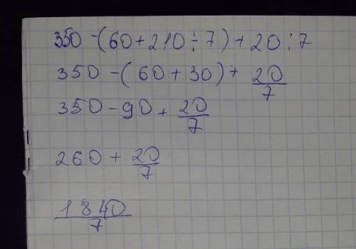 350-(60+210:7)+20:7= Помагите как раскрыт скобки?