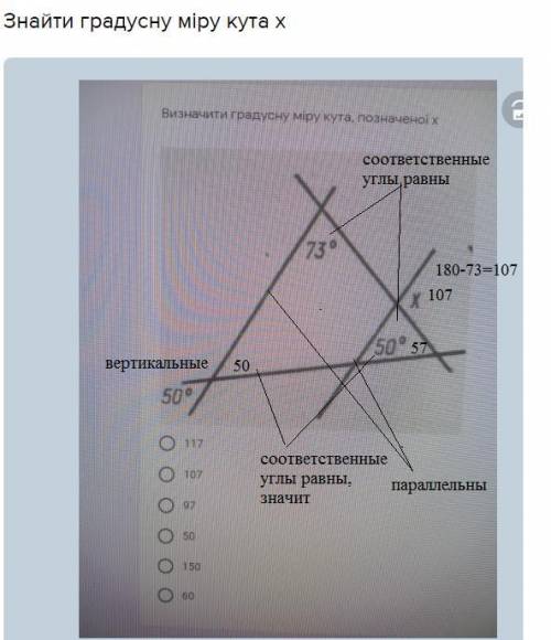 Знайти градусну міру кута x