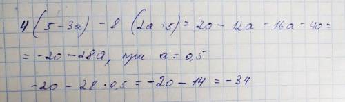 4{5-3a]-8[2a+5} при a =0,5