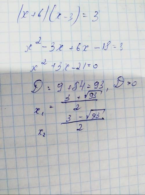 (x+6)(x-3)=3 как решить ривняння