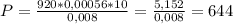 P = \frac{920*0,00056*10}{0,008} = \frac{5,152}{0,008} = 644