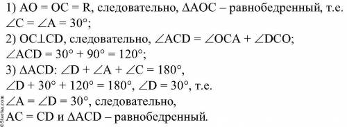 Угол между диаметром АВ и хордой АС равен 30°. Через точку С проведена касательная, пересекающая пря