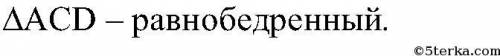 Угол между диаметром АВ и хордой АС равен 30°. Через точку С проведена касательная, пересекающая пря