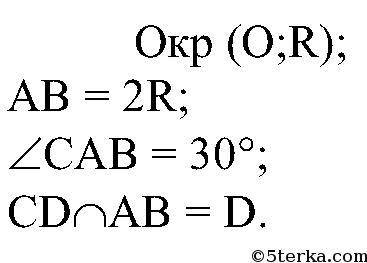 Угол между диаметром АВ и хордой АС равен 30°. Через точку С проведена касательная, пересекающая пря