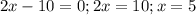 2x-10=0; 2x=10; x=5