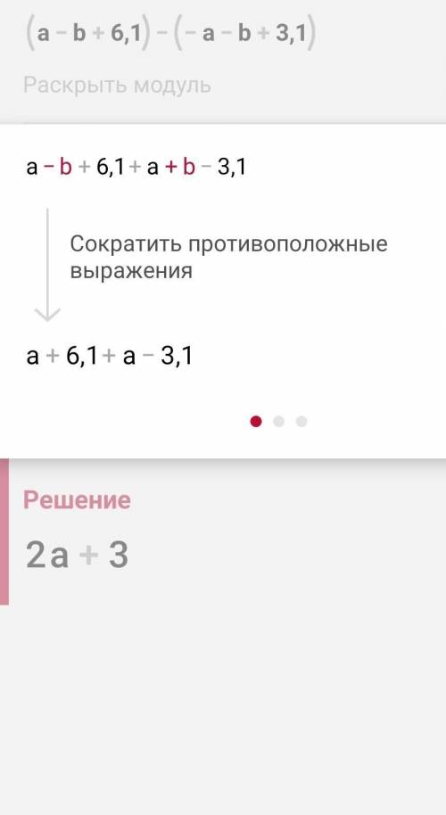 Розкрийте дужки та с ть вираз 1)-(8,8-х)-(4,7+х) 2)(а-b+6,1)-(-a-b+6,1)