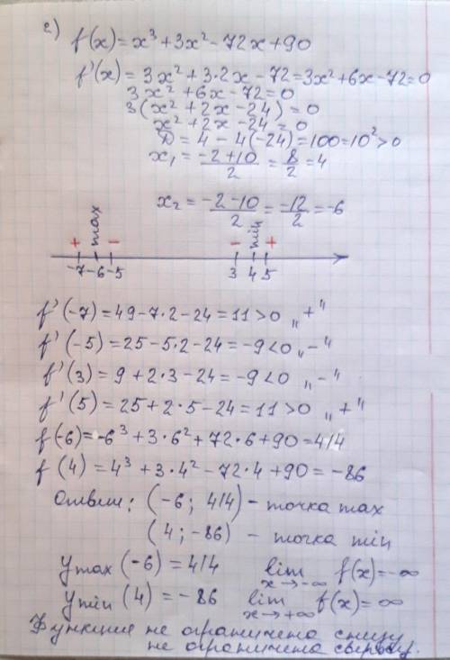 1) Найти наименьшее и наибольшее значения функции на отрезке [−7;9]. 2) Найти наибольшее и наименьше