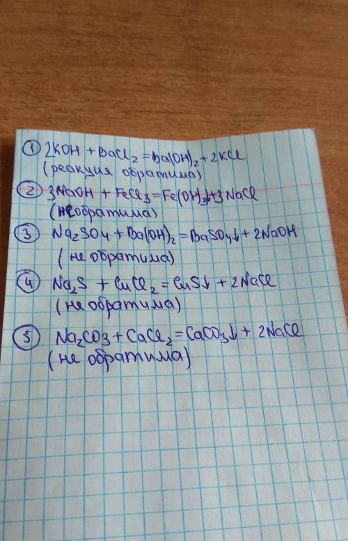 1. Определите, обратима или необратима реакция между гидроксидом калия и хлоридом бария. Составьте у