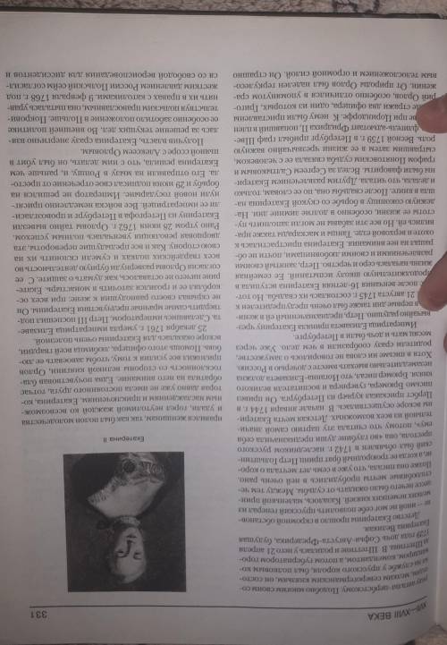 История России 8класстема: Внутренняя политика Екатерины II 18век пис.1. цель и результат политики а