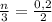 \frac{n}{3} =\frac{0,2}{2}