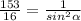 \frac{153}{16}= \frac{1}{sin^{2}\alpha }