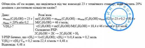 Обчисліть об’єм водню, що виділиться під час взаємодії 23 г технічного етанолу, який містить 20% дом