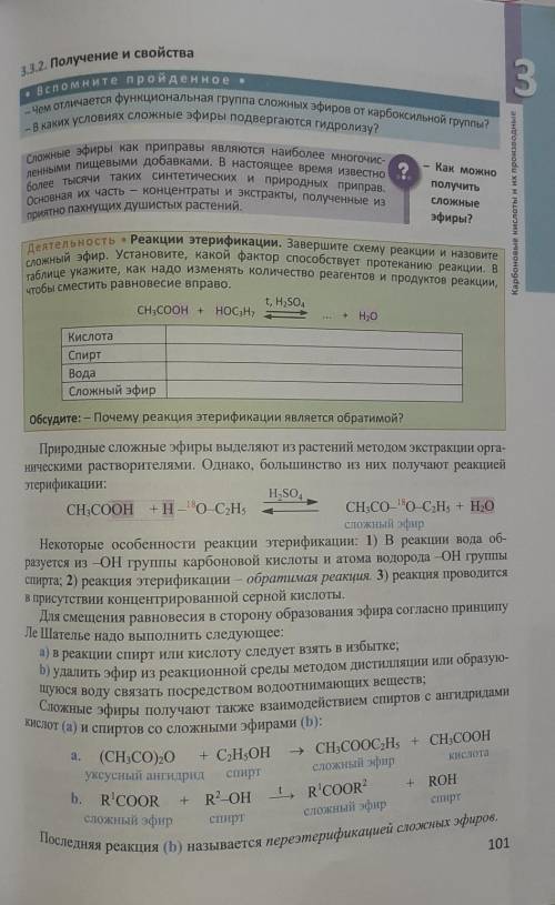 Химические свойства, физические свойства, получение и основных представителей сложных эфиров.