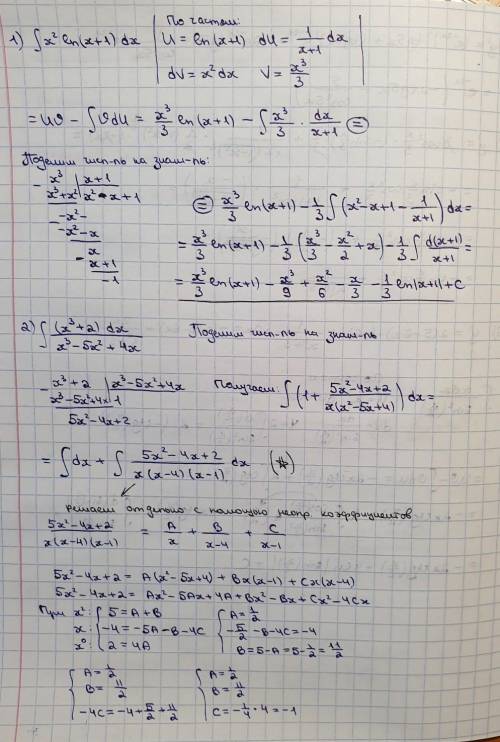 Решить интегралы, расписать все как можно подробнее