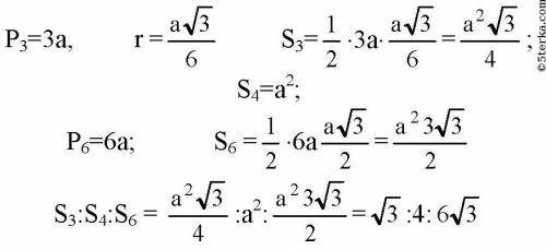 1)Стороны правильного треугольника, квадрата и правильного шестиугольника равны друг другу. Найдите