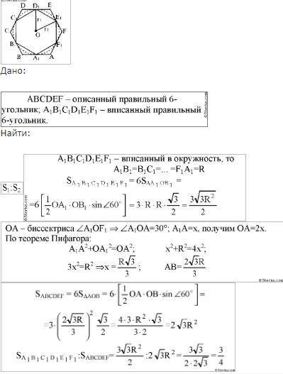 1)Стороны правильного треугольника, квадрата и правильного шестиугольника равны друг другу. Найдите