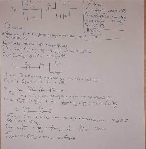 Uкв=6, С1мкф=40, С2мкф=50, С3мкф=60, С4мкф=10, с5мкф=20, С6мкф=30