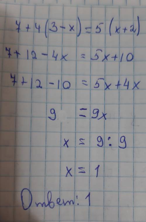 7 + 4(3 - х) = 5(х решить уровнение